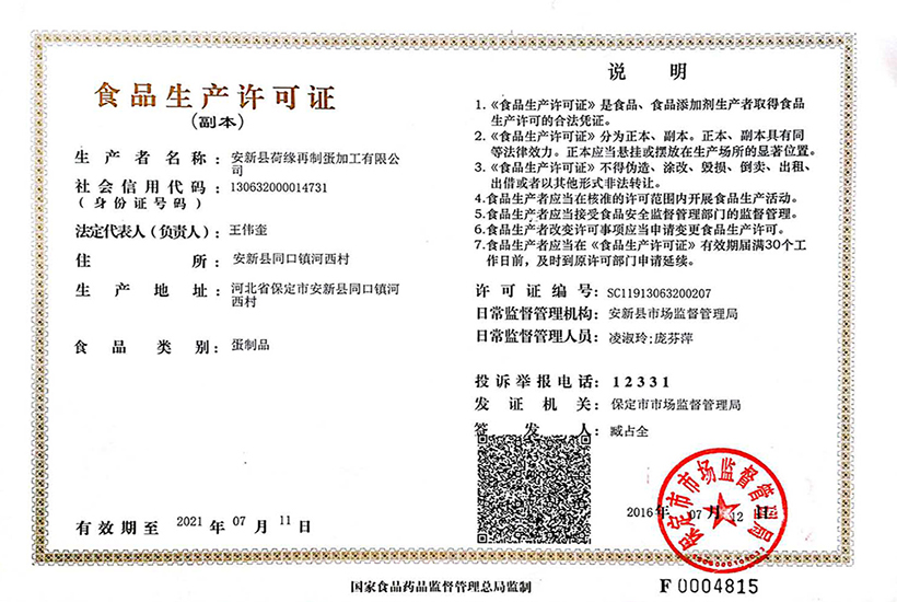 江苏食品生产许可证